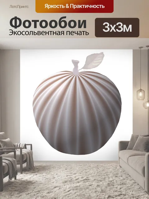 Фотообои Пыльное розовое полосатое яблоко