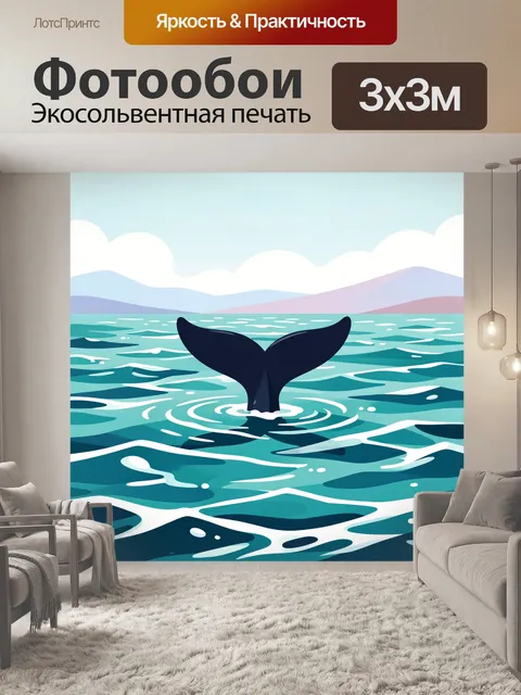 Фотообои Хвост кита над океаном