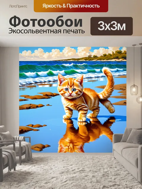 Фотообои котенок с рыжей шерстью
