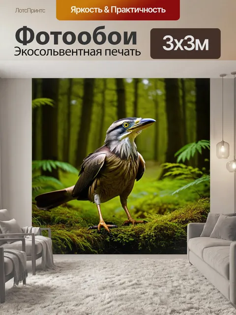 Фотообои птица-ловец в ярком лесном окружении