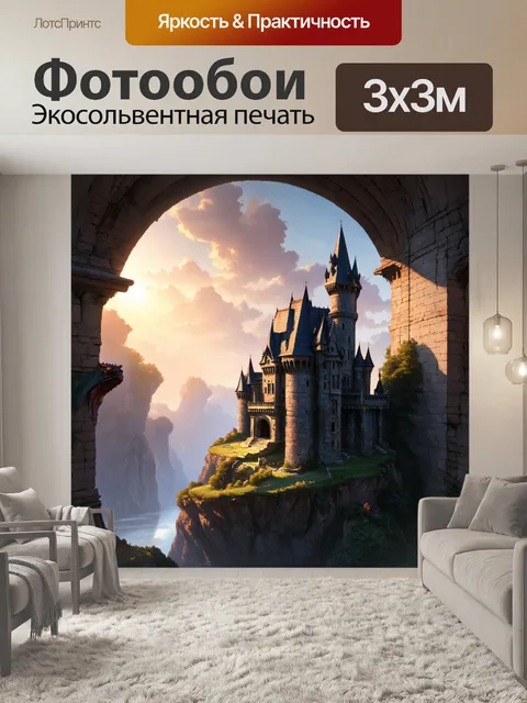 Фотообои дракон, заброшенный замок на вершине скалы, где дракон защищает своё королевство под восходом солнца