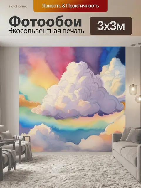 Фотообои бог на облаке