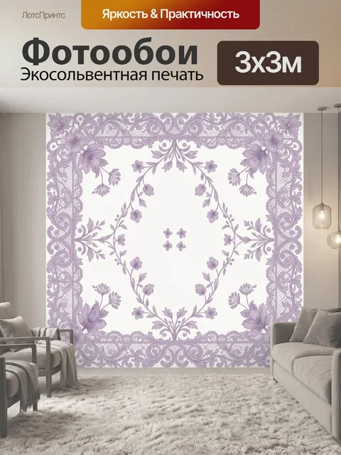Фотообои Лавандовый цветочный орнамент по кругу