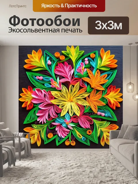 Фотообои цветы в стиле бумажный квиллинг