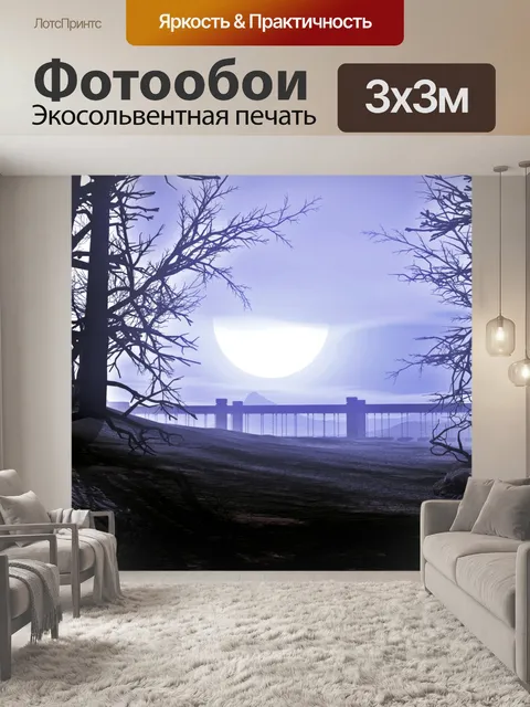 Фотообои Зимний туман