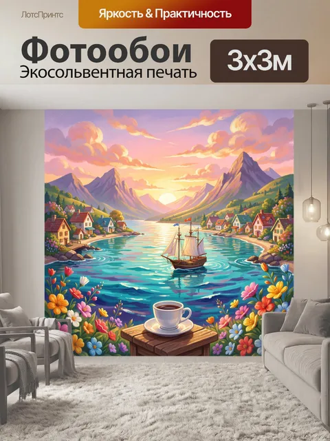 300 × 300 см · Экосольвентная печать