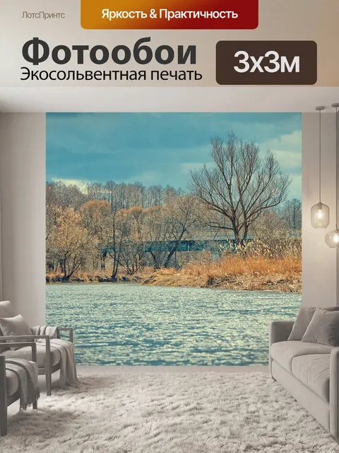 Фотообои Река