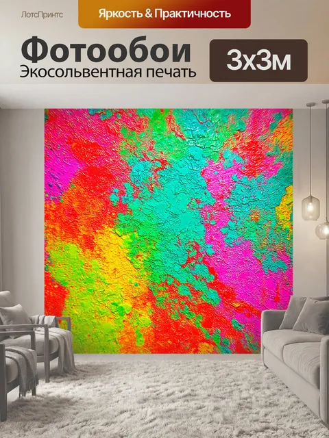 Фотообои абстракция в стиле гранж с яркими цветами, которые смешиваются и создают неожиданные оттенки