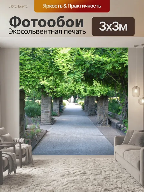 Фотообои Розарий Республики Техас II