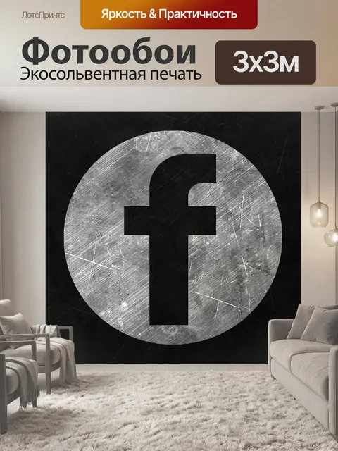 Фотообои Facebook
