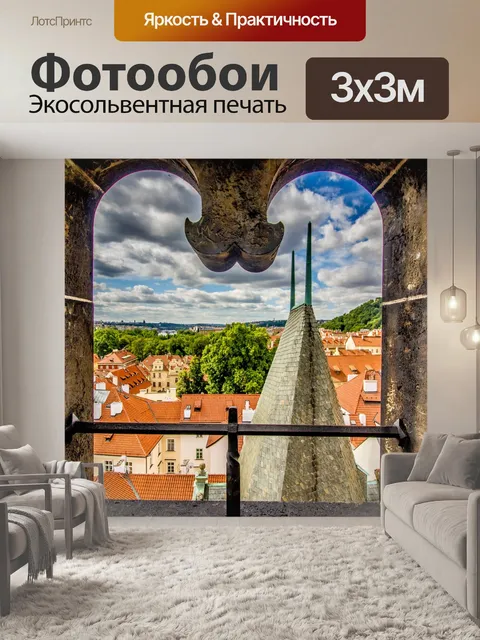 Фотообои Прага