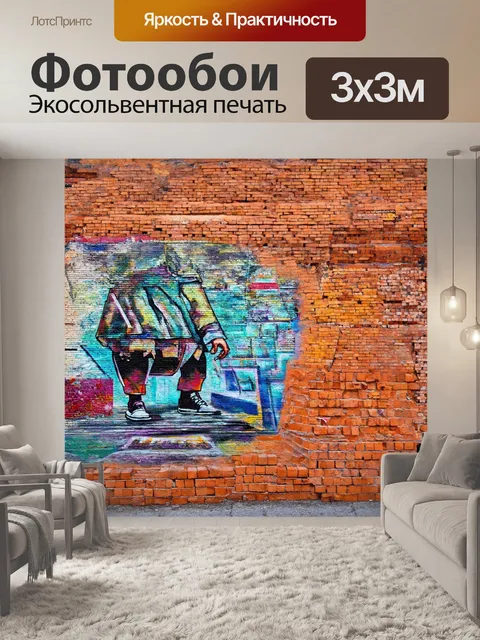 Фотообои кирпичи, используемые для создания современного уличного искусства
