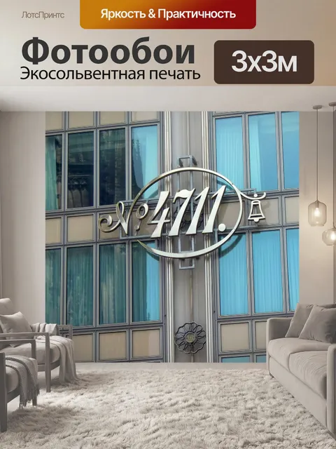 Фотообои Фасад