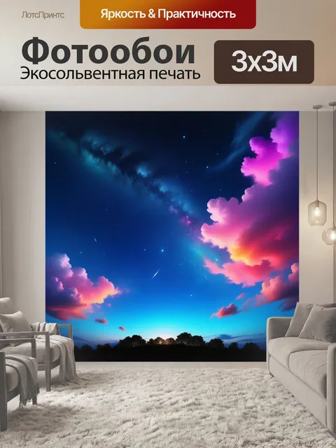 Фотообои небо с цветами облаков и волшебными звездами