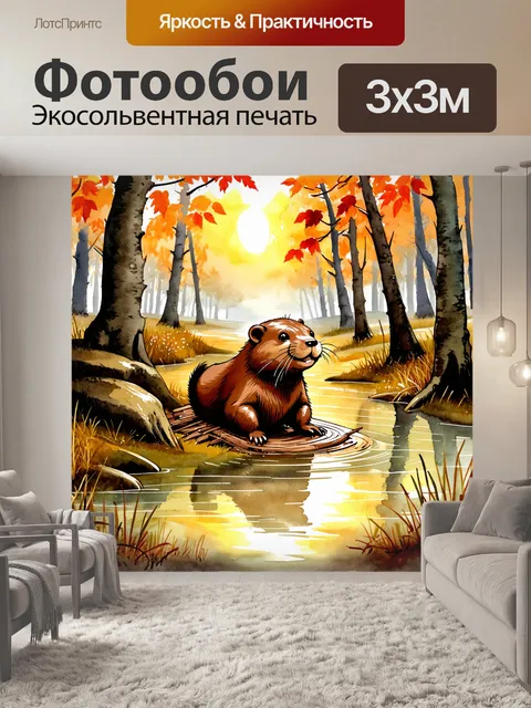 Фотообои лесной пейзаж, в центре которого находится бобр, сосредоточенно работающий над своим логовом