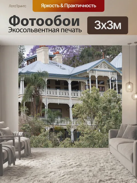 Фотообои Дом
