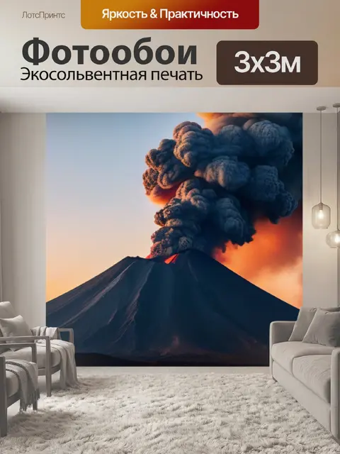 Фотообои рассвет на фоне вулкана, дым и огонь