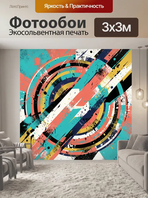 Фотообои Абстрактные геометрические дуги и мазки