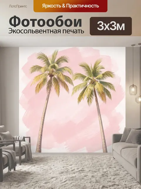 Фотообои Две тропические пальмы на розовом фоне