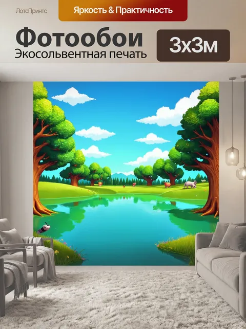 Фотообои озеро в мультяшном стиле, окруженное фантастическими деревьями и облаками в форме животных