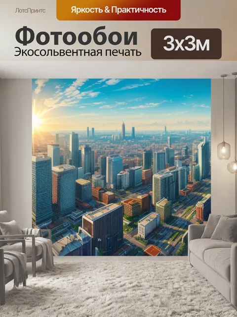 Фотообои городской пейзаж с солнцем
