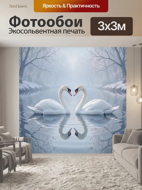 Фотообои Два лебедя в зимнем озере