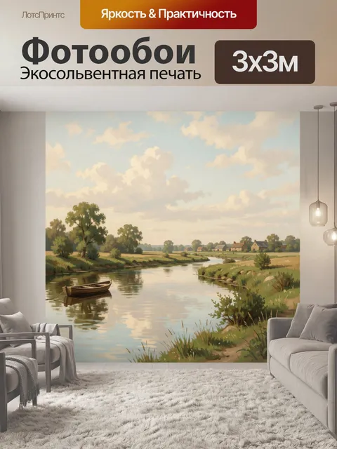 Фотообои Тихая река с лодкой и деревней