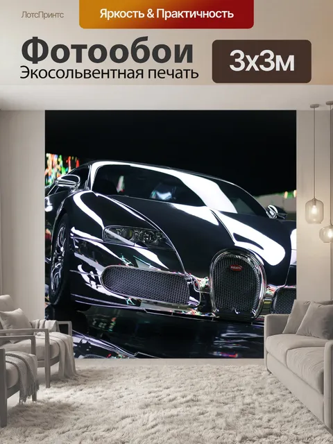 Фотообои Бугатти