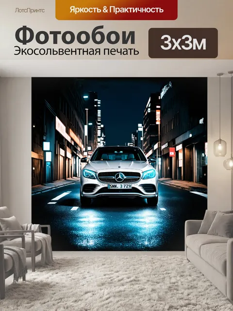 Фотообои в тишине городской улицы, модель mercedes-benz, окруженная ночными огнями, сверкает благородно и чётко