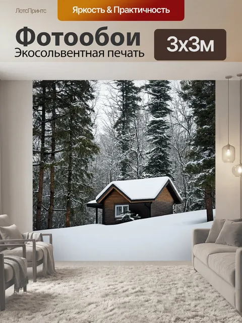 Фотообои природа в стиле флэт, изображающие свежий снег на крыше домика в лесу