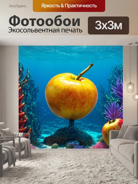 Фотообои уникальные фрукты, выглядящие как подводные существа, окруженные морскими элементами; яркий стиль с…