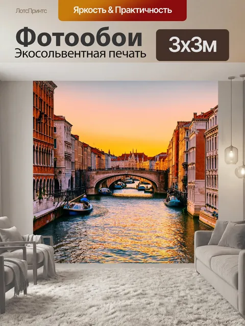 Фотообои город в стиле baroque, закат, отражения в воде каналов с величественными мостами