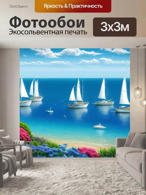 Фотообои морской пейзаж с парусниками фото