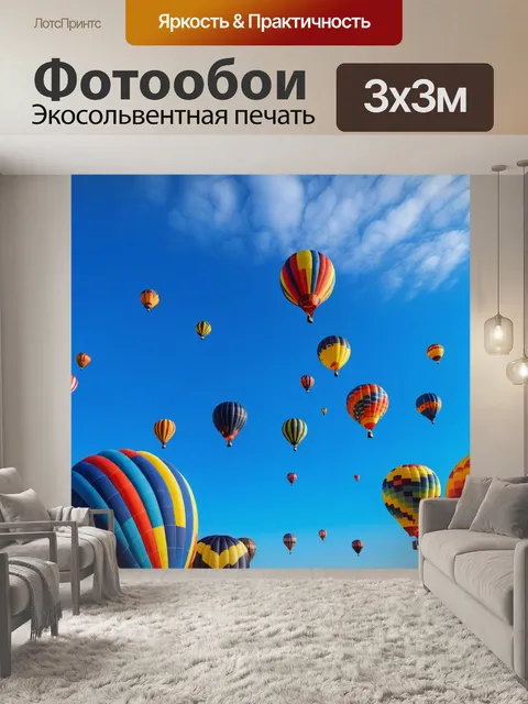 Фотообои синее небо и цветные горячие воздушные шары
