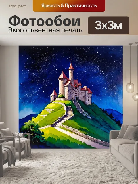 Фотообои ночь в стиле акварельный ночь, старинный замок на горе под звёздным небом