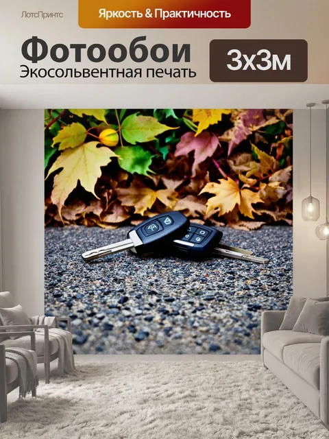 Фотообои ключи от автомобиля, окруженные природными элементами, такими как листья и цветы, на фоне усыпанного гравием…