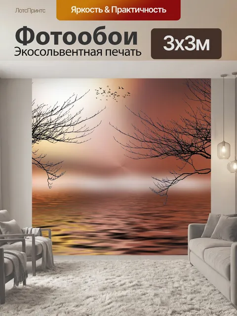 Фотообои фантазия пейзаж