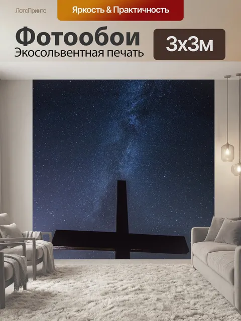 Фотообои Словакия