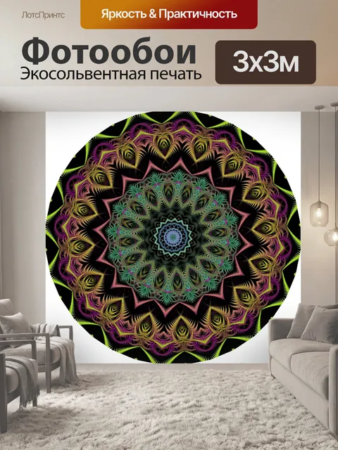Фотообои Красочные мандалы