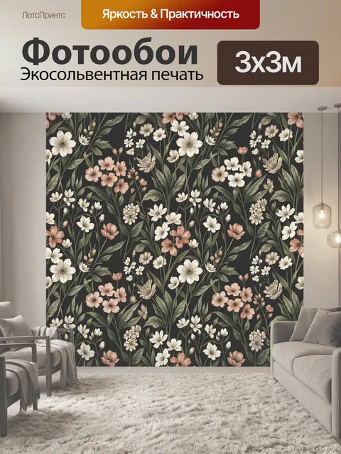 Фотообои Полевые цветы и зелёные листья