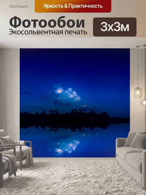 Фотообои Синий отражение ночного неба