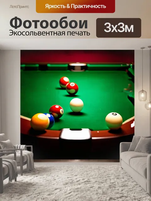 Фотообои панорамный вид бильярдного стола в начале матча