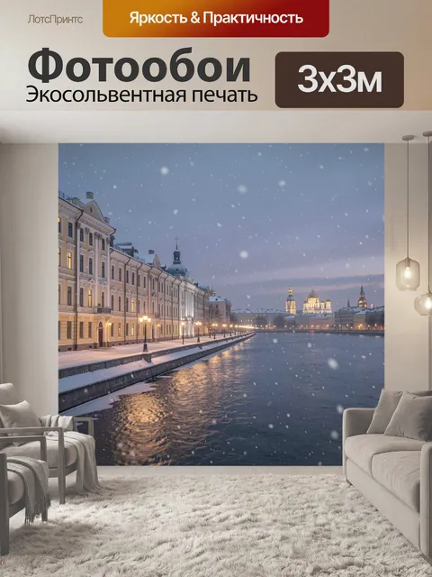 Фотообои Заснеженная набережная и кремль