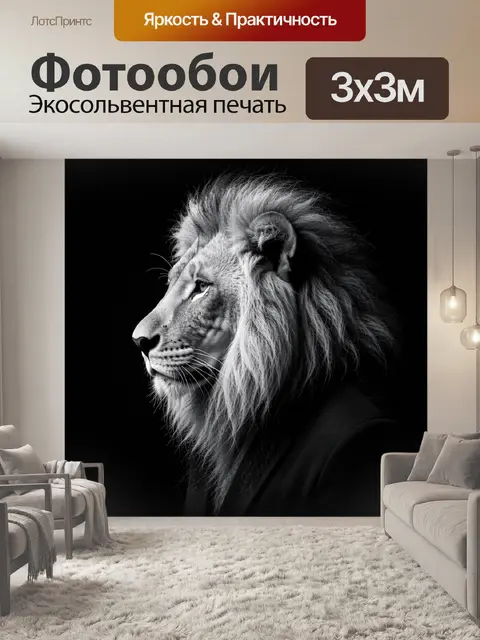 Фотообои Лев в профиль на черном фоне