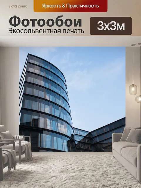 Фотообои Стеклянный фасад