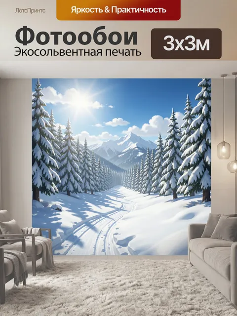 Фотообои Зимний лес с горами