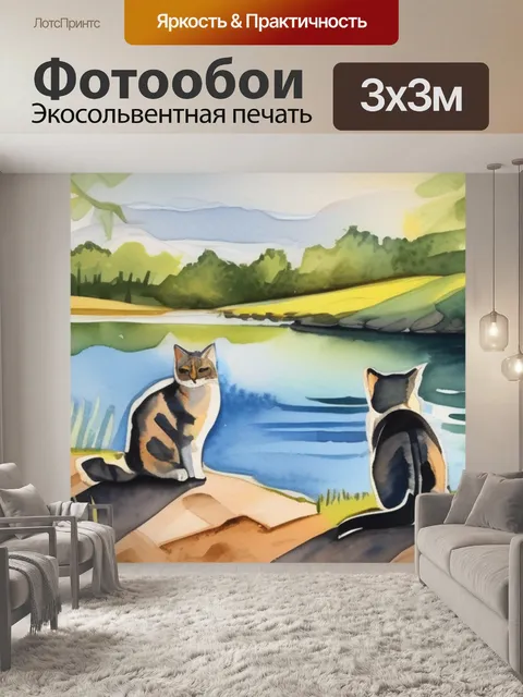 Фотообои кошки масло