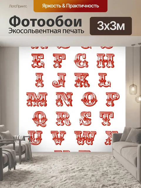 Фотообои Декоративный винтажный алфавит 1