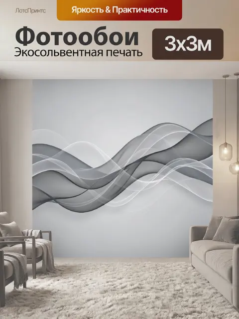 Фотообои Абстрактные волны в серых тонах
