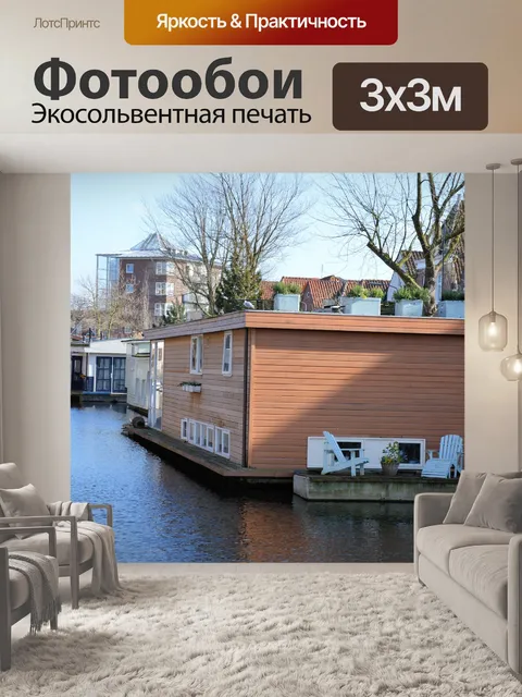 Фотообои Плавучие дома